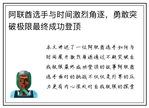 阿联酋选手与时间激烈角逐，勇敢突破极限最终成功登顶