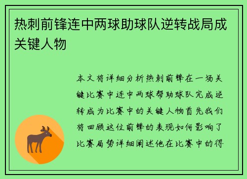 热刺前锋连中两球助球队逆转战局成关键人物